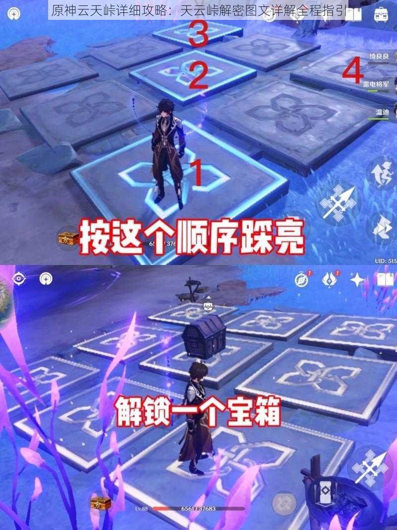原神云天峠详细攻略:天云峠解密图文详解全程指引