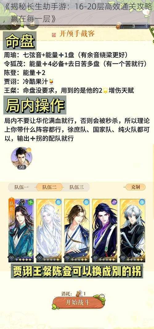 《揭秘长生劫手游:16-20层高效通关攻略,赢在每一层》