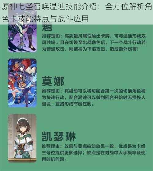 原神七圣召唤温迪技能介绍:全方位解析角色卡技能特点与战斗应用