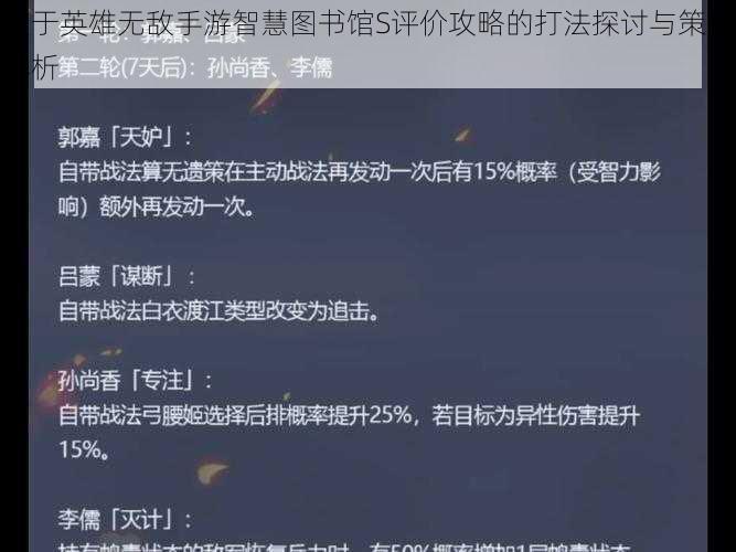 关于英雄无敌手游智慧图书馆S评价攻略的打法探讨与策略解析