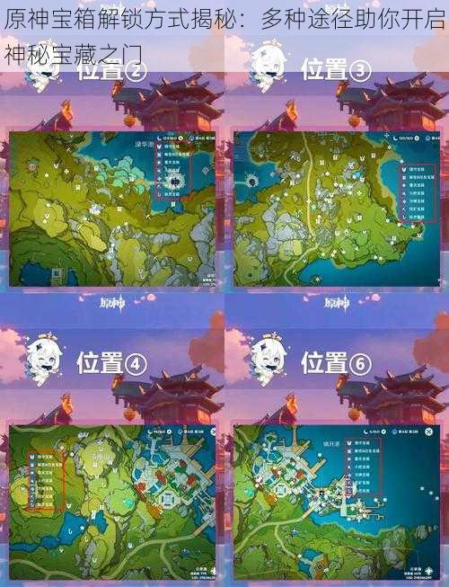 原神宝箱解锁方式揭秘:多种途径助你开启神秘宝藏之门