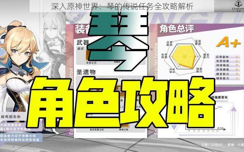 深入原神世界:琴的传说任务全攻略解析