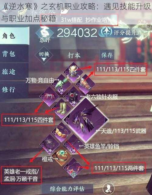 《逆水寒》之玄机职业攻略:遇见技能升级与职业加点秘籍