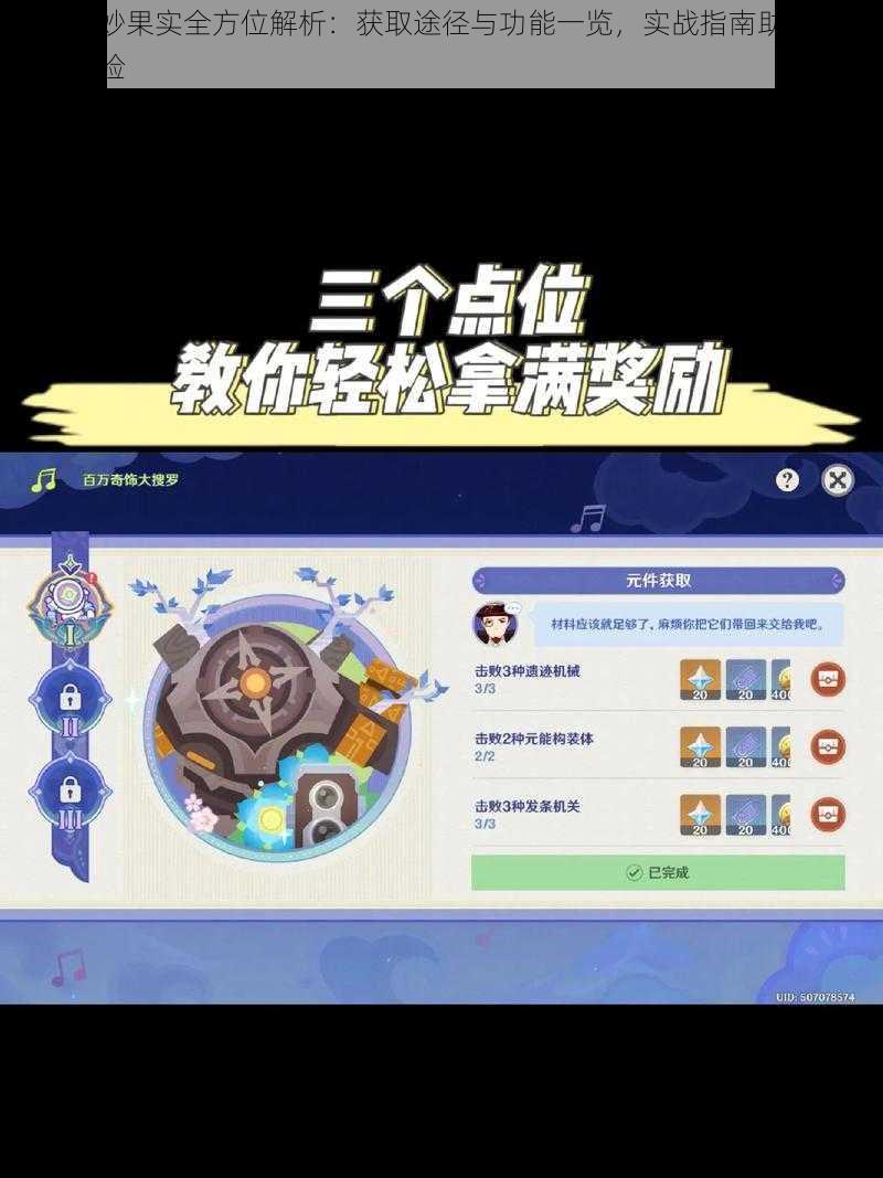 原神妙妙果实全方位解析:获取途径与功能一览,实战指南助你轻松入手体验