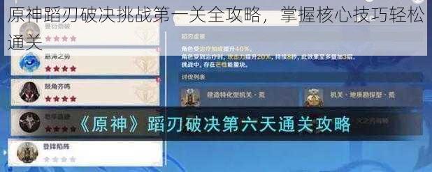 原神蹈刃破决挑战第一关全攻略,掌握核心技巧轻松通关