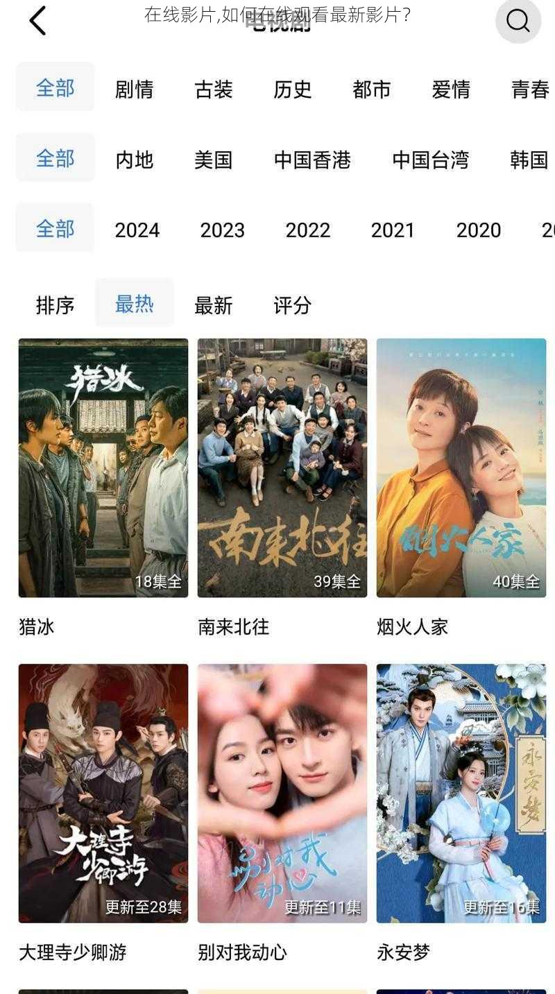 在线影片,如何在线观看最新影片?