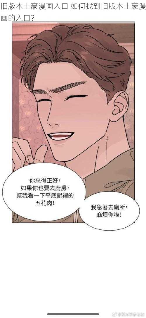 旧版本土豪漫画入口 如何找到旧版本土豪漫画的入口?