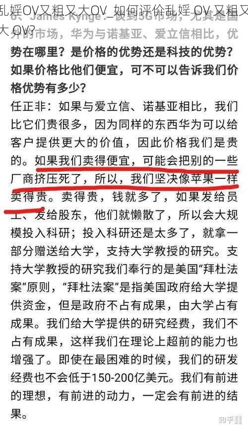 乱婬OV又粗又大OV_如何评价乱婬 OV 又粗又大 OV?