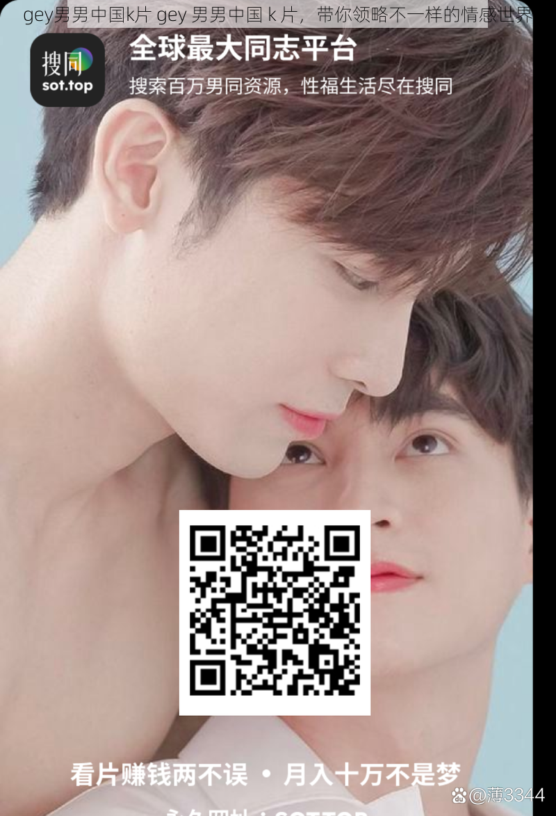 gey男男中国k片 gey 男男中国 k 片,带你领略不一样的情感世界